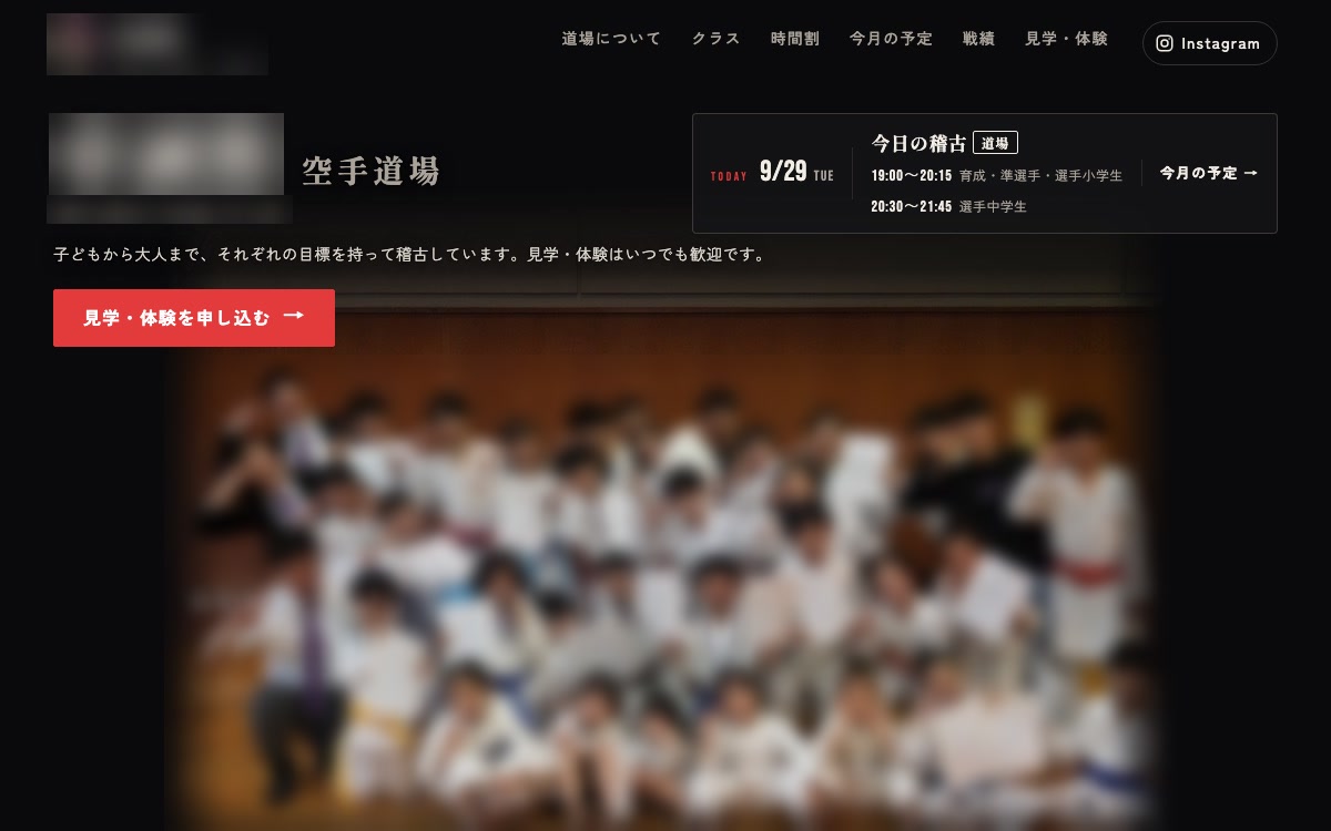空手道場のサイト