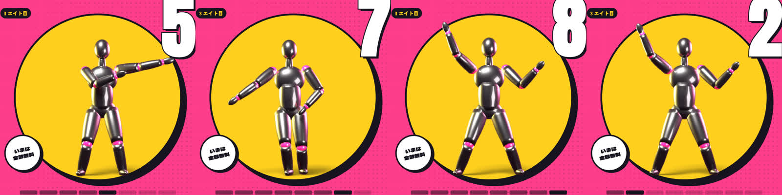 オドリバのトップ。3Dのマネキンがカウントに合わせて踊る